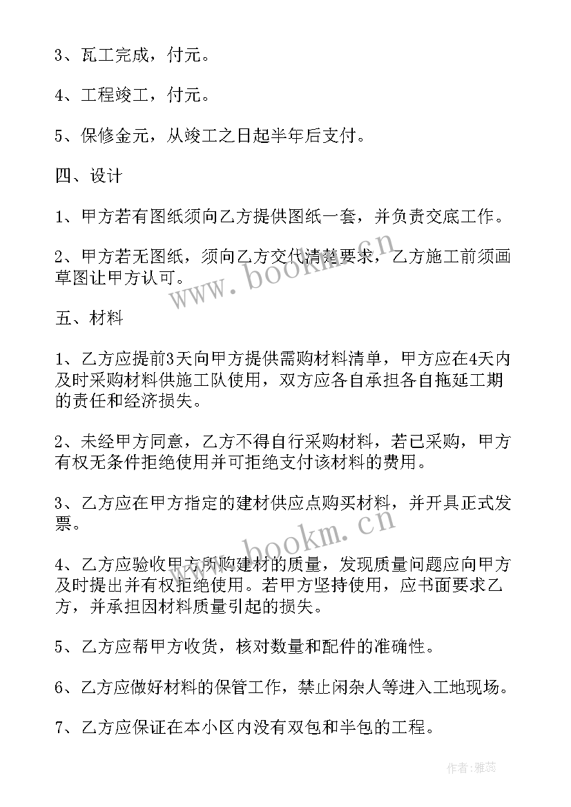 一般劳务合同免费(模板6篇)