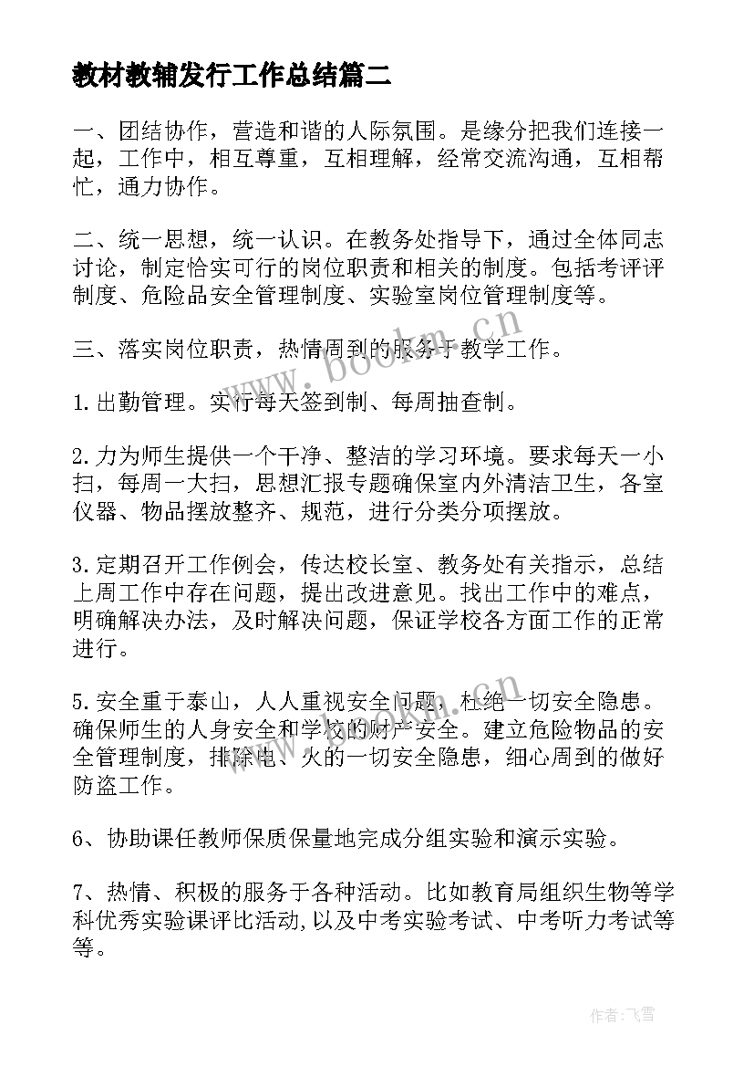 教材教辅发行工作总结(实用7篇)