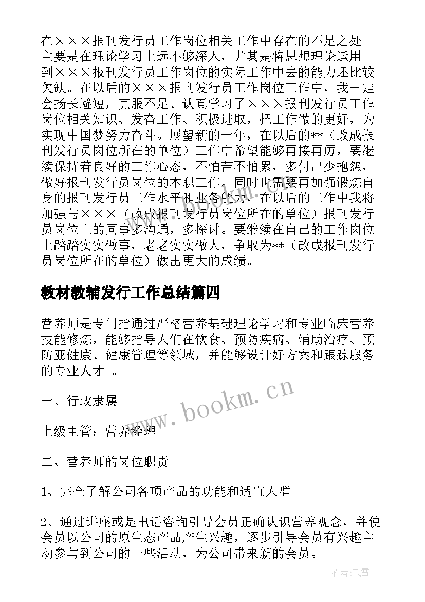 教材教辅发行工作总结(实用7篇)