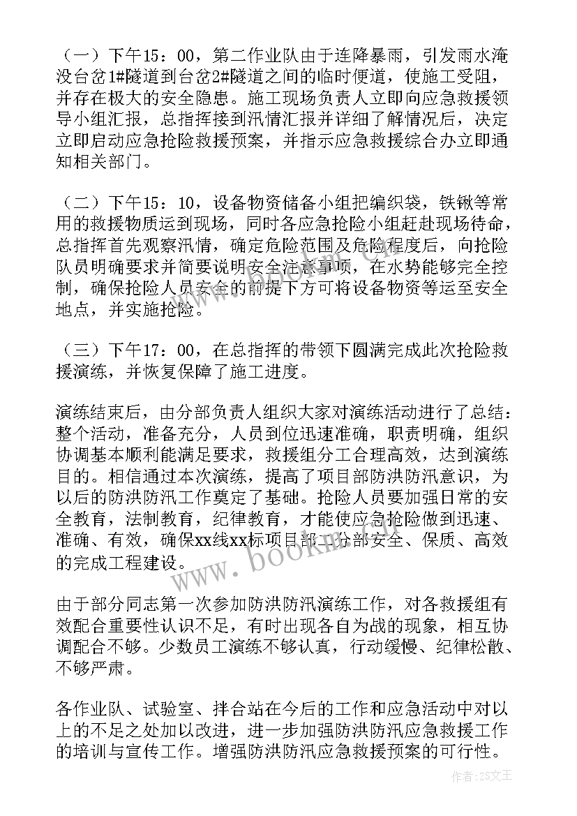 2023年企业防洪防汛工作总结(优秀6篇)