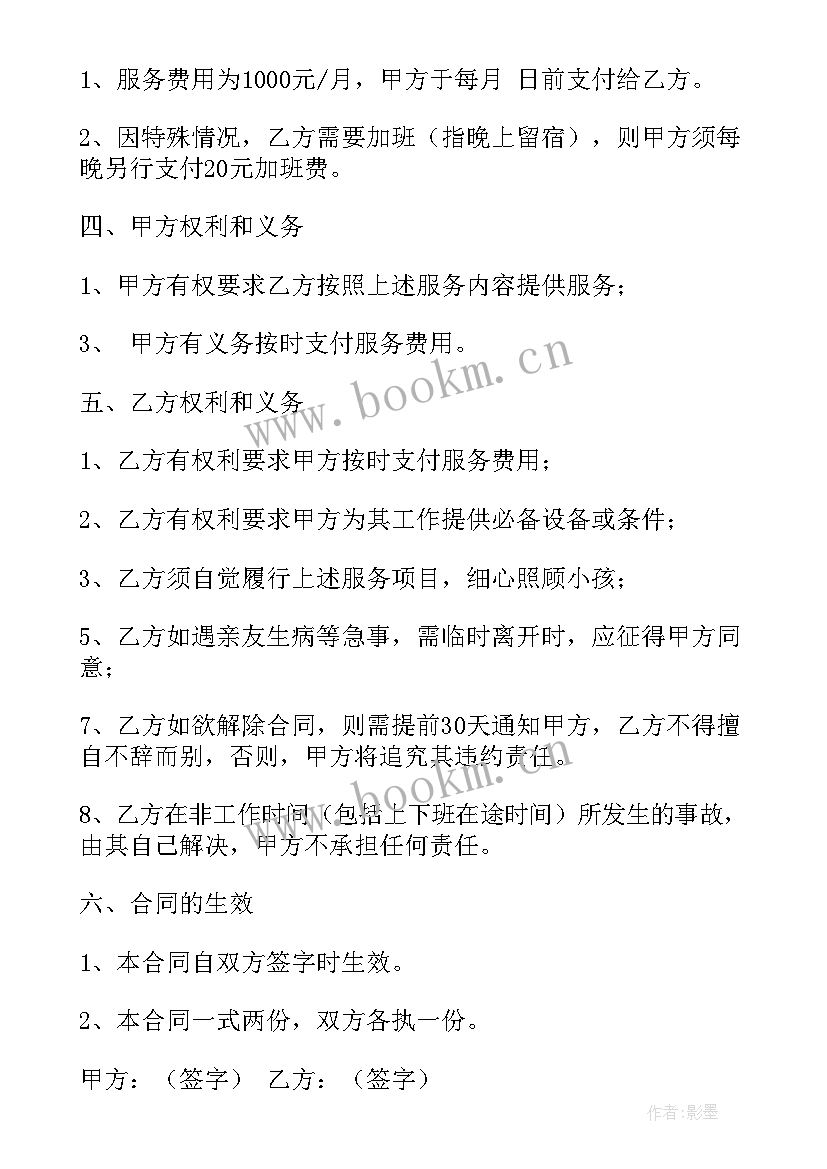 家政育儿嫂合同(精选10篇)