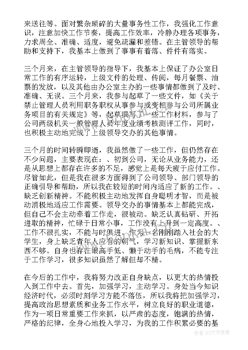 2023年催收转正工作总结(模板7篇)