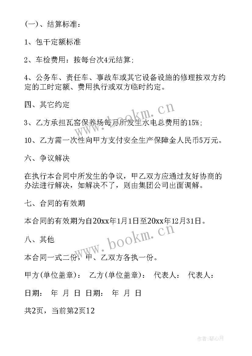 电梯维修保养合同 车辆维修保养合同车辆维修保养合同(模板8篇)