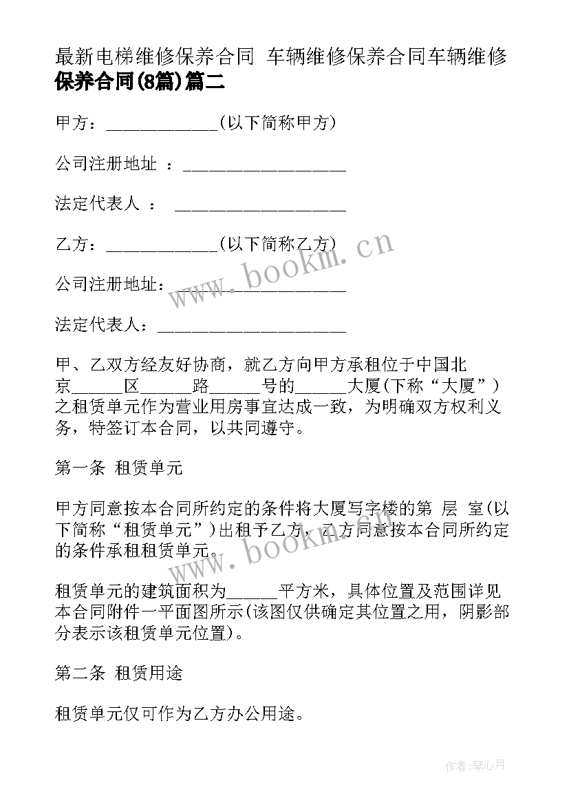 电梯维修保养合同 车辆维修保养合同车辆维修保养合同(模板8篇)