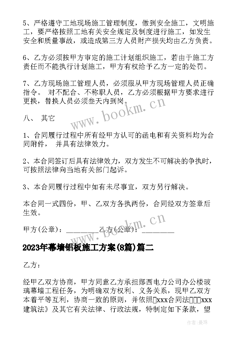 最新幕墙铝板施工方案(优质8篇)