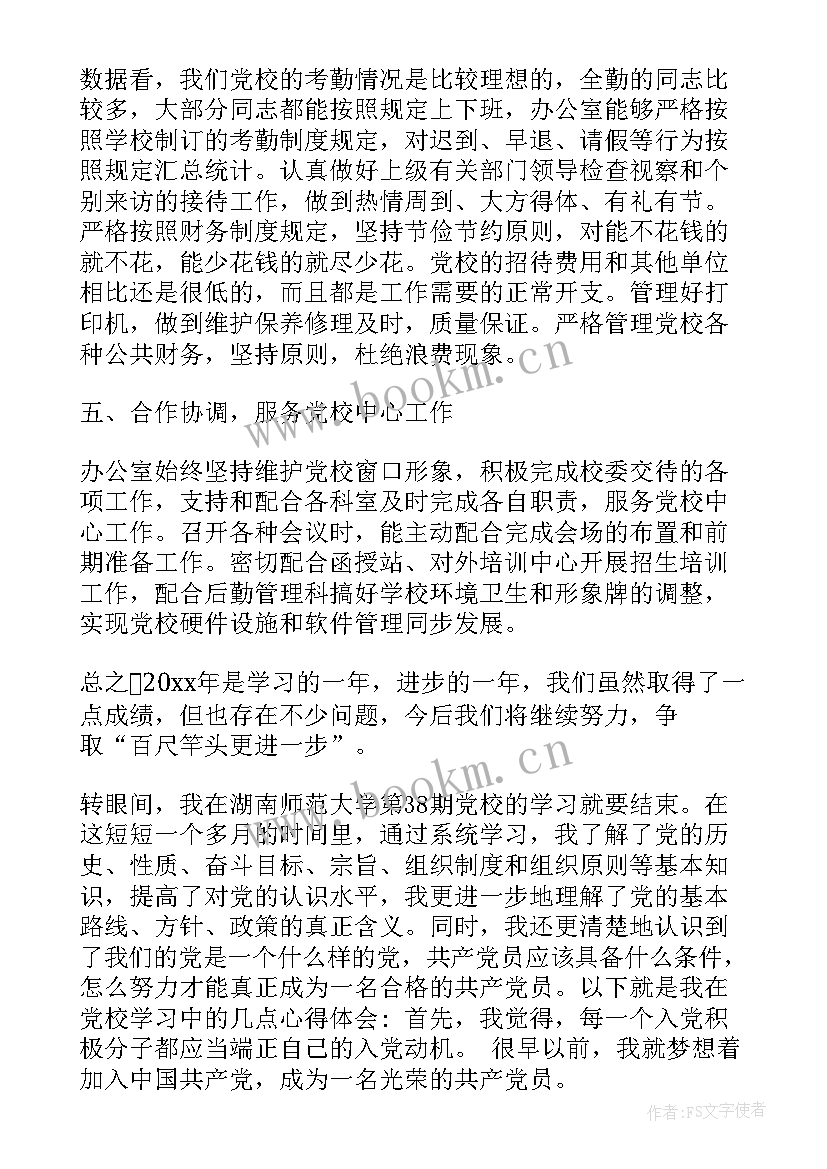 党校人才工作总结报告 党校工作总结(通用5篇)