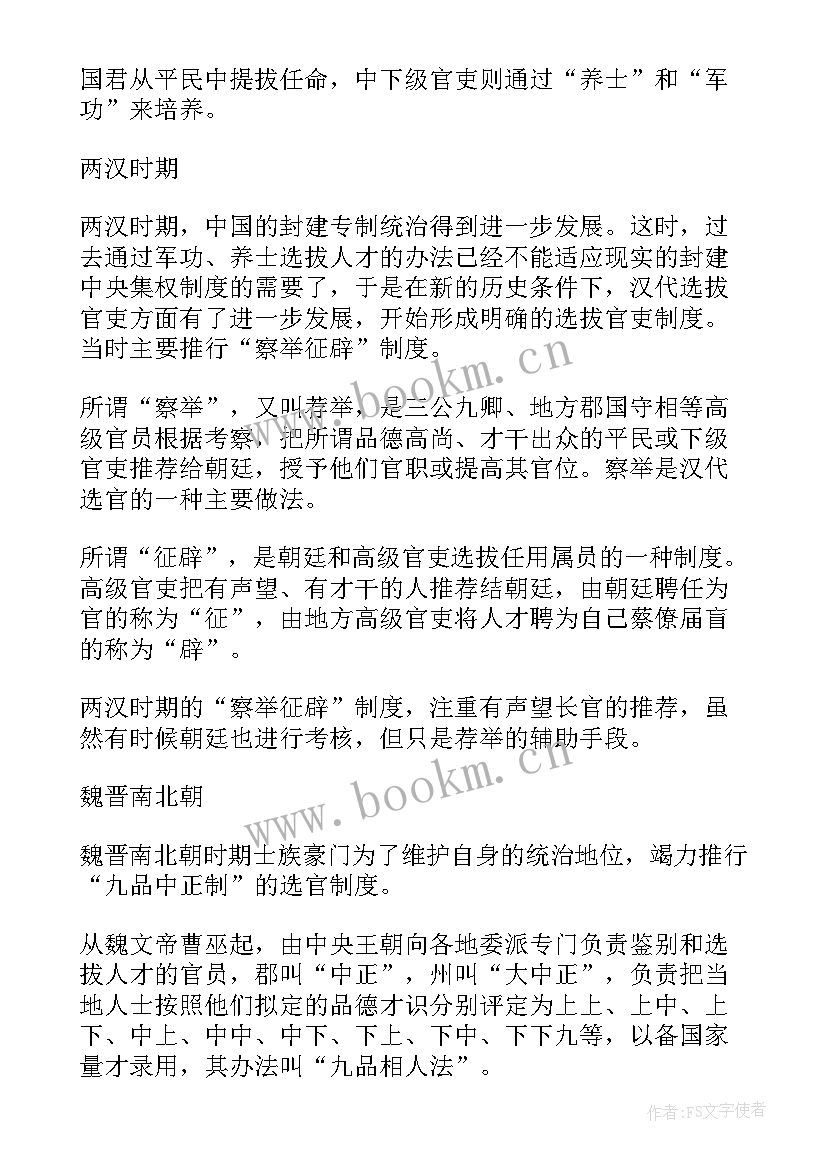 选拔人才工作总结报告 干部选拔任用工作总结(汇总10篇)