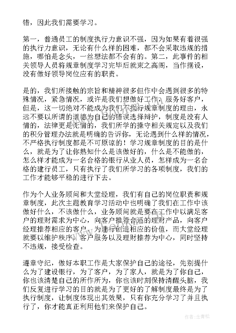 2023年开展四个一党日活动 开展纪律教育心得体会(汇总5篇)