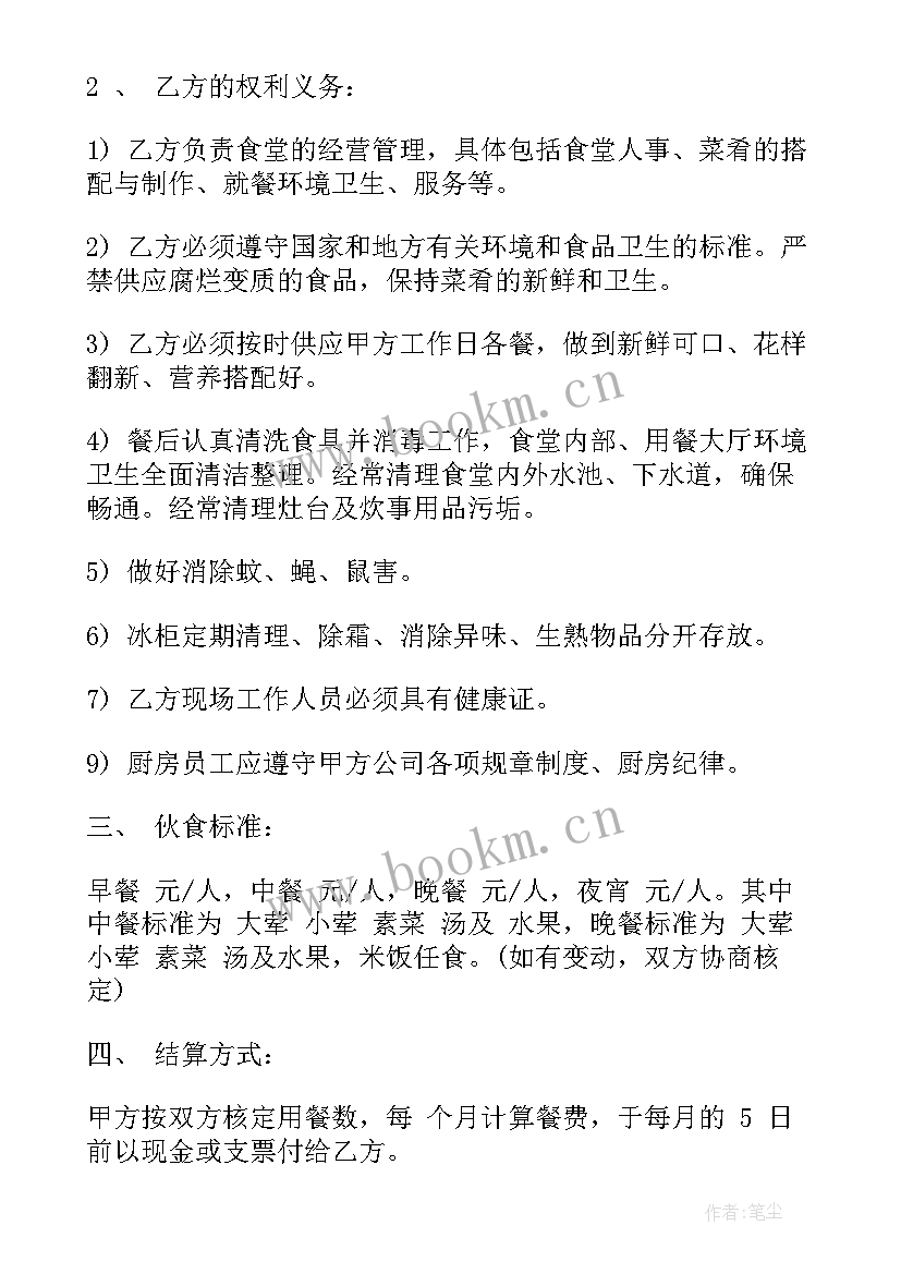 投标代理合同 食堂用工合同(精选9篇)