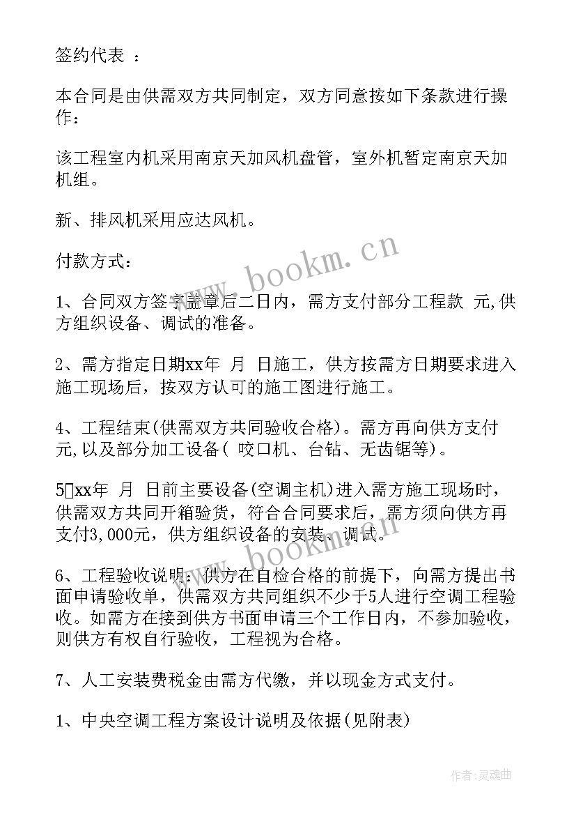 2023年工程追加合同 设备安装工程合同(优质7篇)