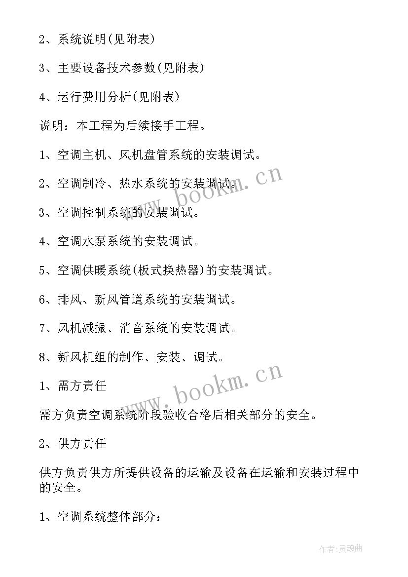 2023年工程追加合同 设备安装工程合同(优质7篇)