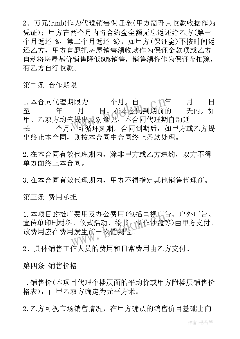 2023年房产局购房合同(实用9篇)