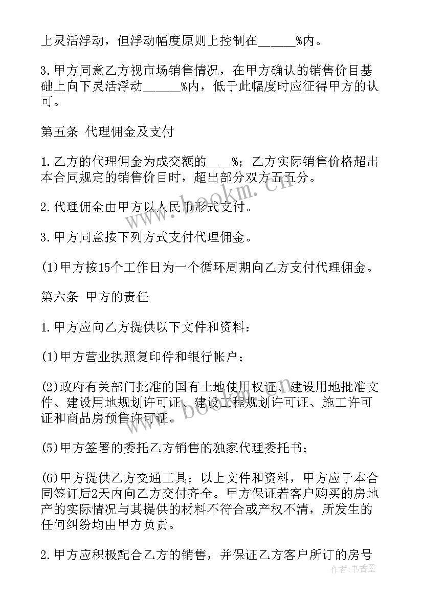 2023年房产局购房合同(实用9篇)