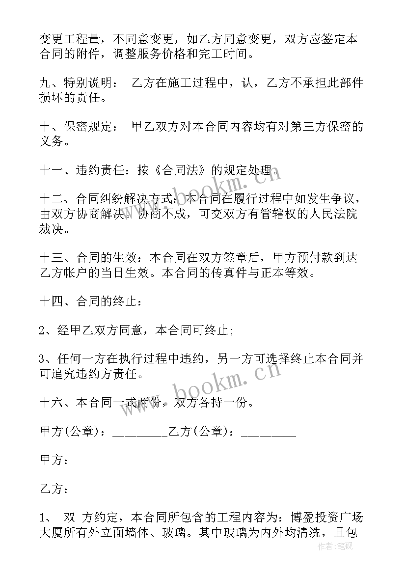 鱼缸清洗设备 清洗工程服务合同(大全5篇)