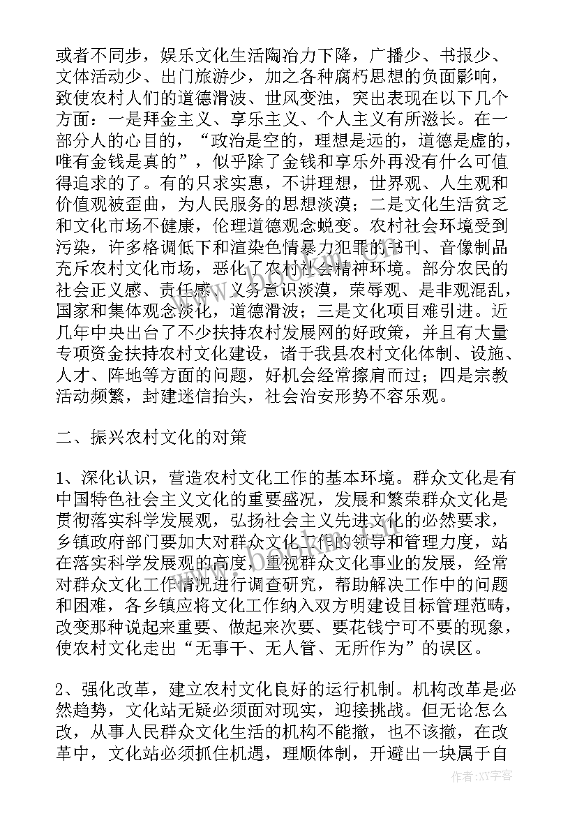 最新文化调研工作总结报告 宣传思想文化大调研工作总结(汇总10篇)