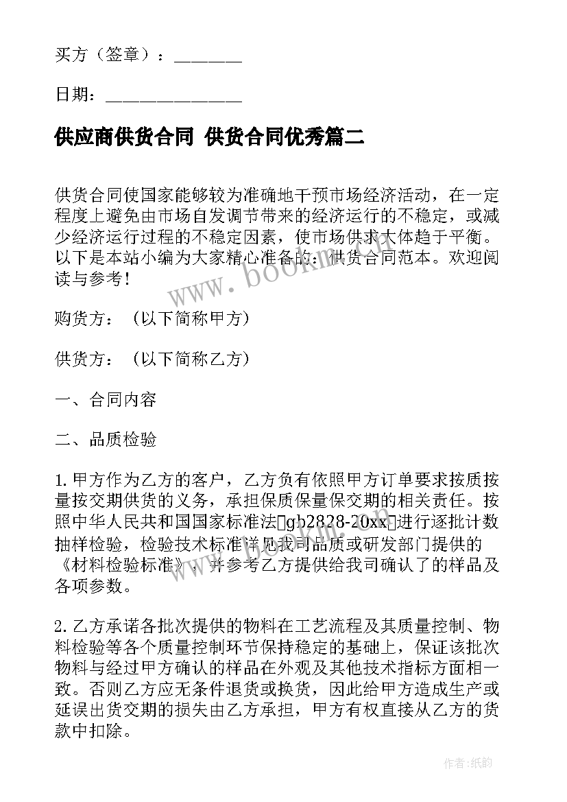 供应商供货合同 供货合同(大全8篇)