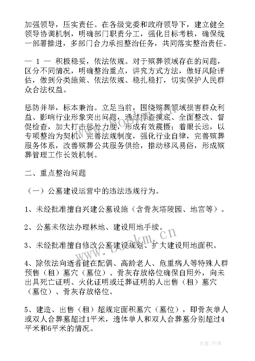 最新殡葬工作汇报 殡葬专项工作工作总结(通用5篇)