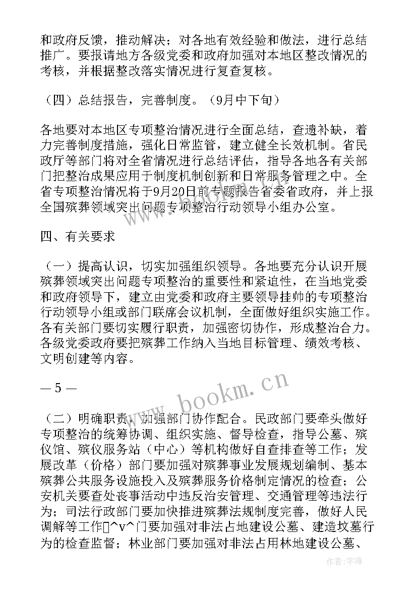 最新殡葬工作汇报 殡葬专项工作工作总结(通用5篇)