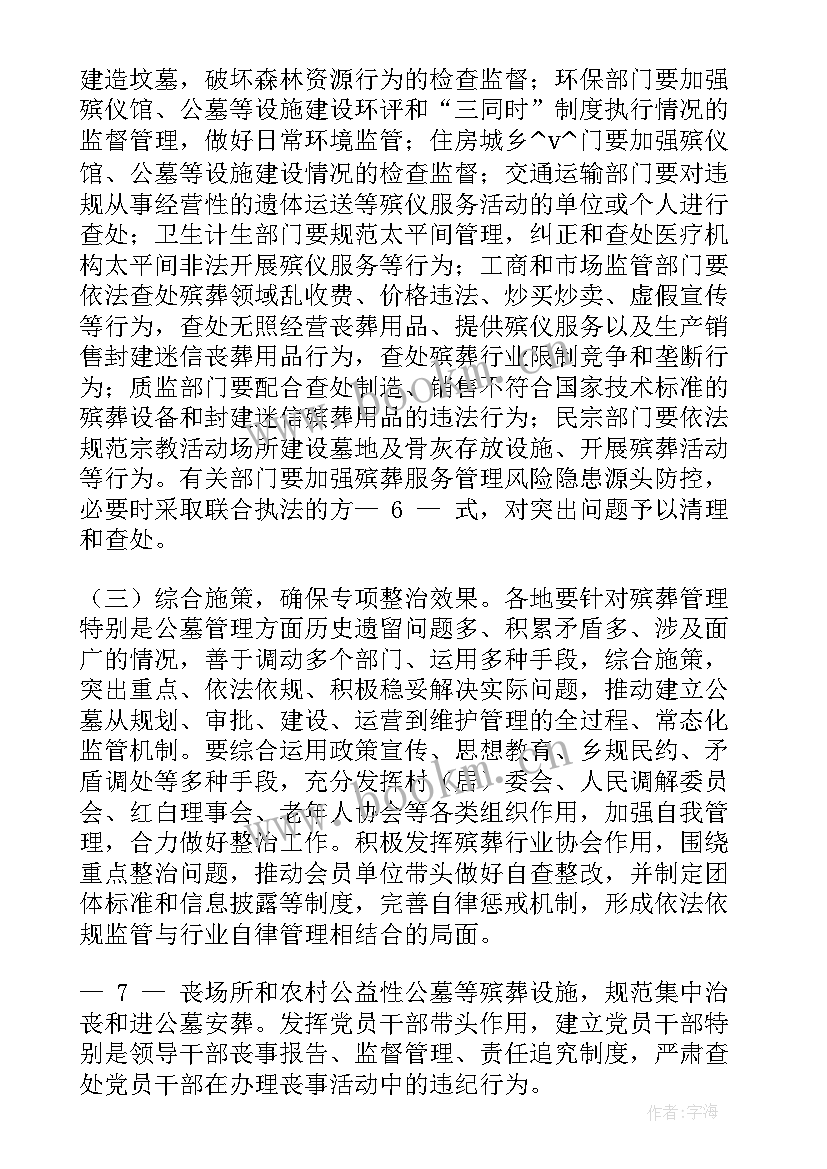 最新殡葬工作汇报 殡葬专项工作工作总结(通用5篇)