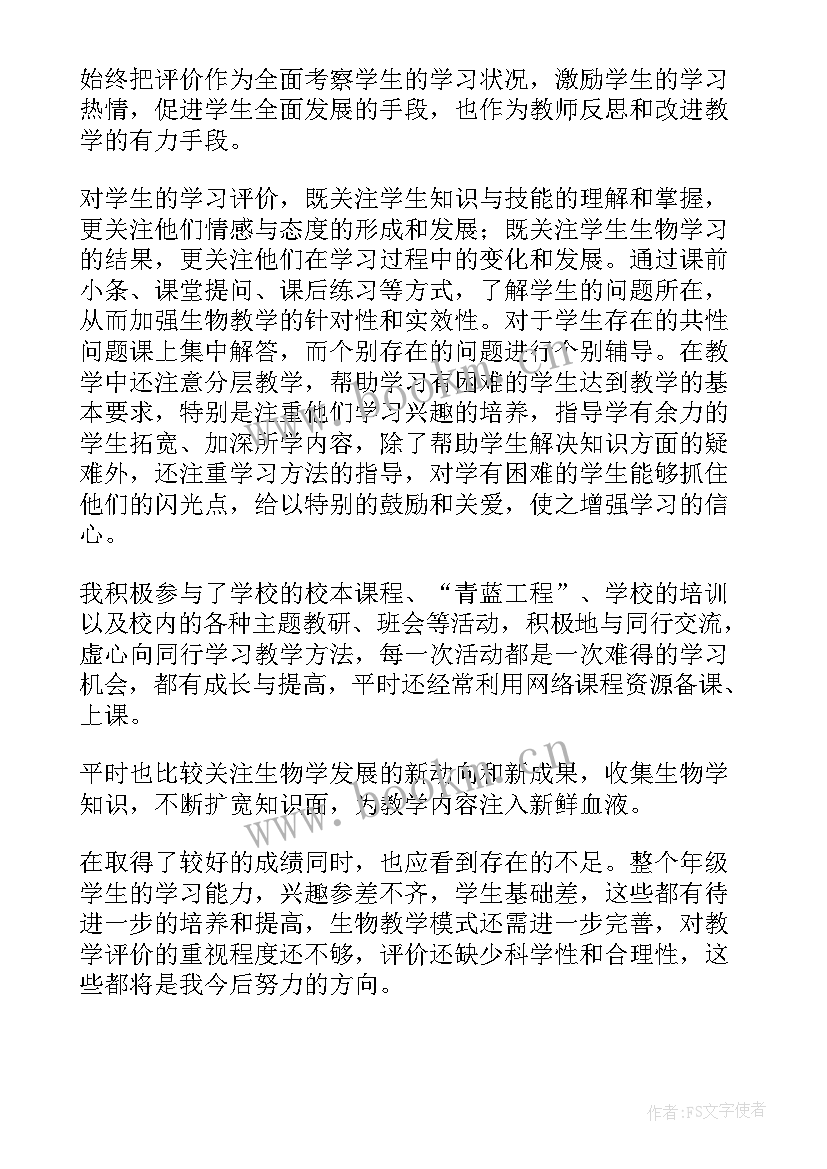 2023年生物年度工作总结(优秀10篇)