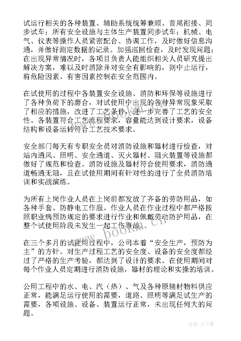 护栏生产工作总结报告(模板6篇)