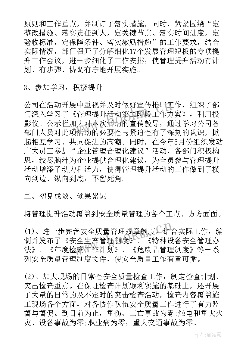 2023年工作总结提升话语(模板5篇)