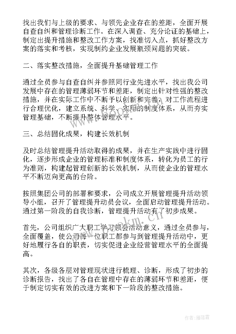 2023年工作总结提升话语(模板5篇)