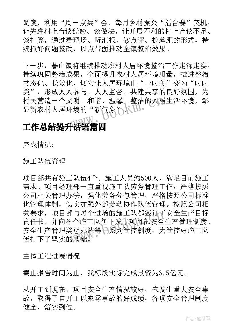 2023年工作总结提升话语(模板5篇)