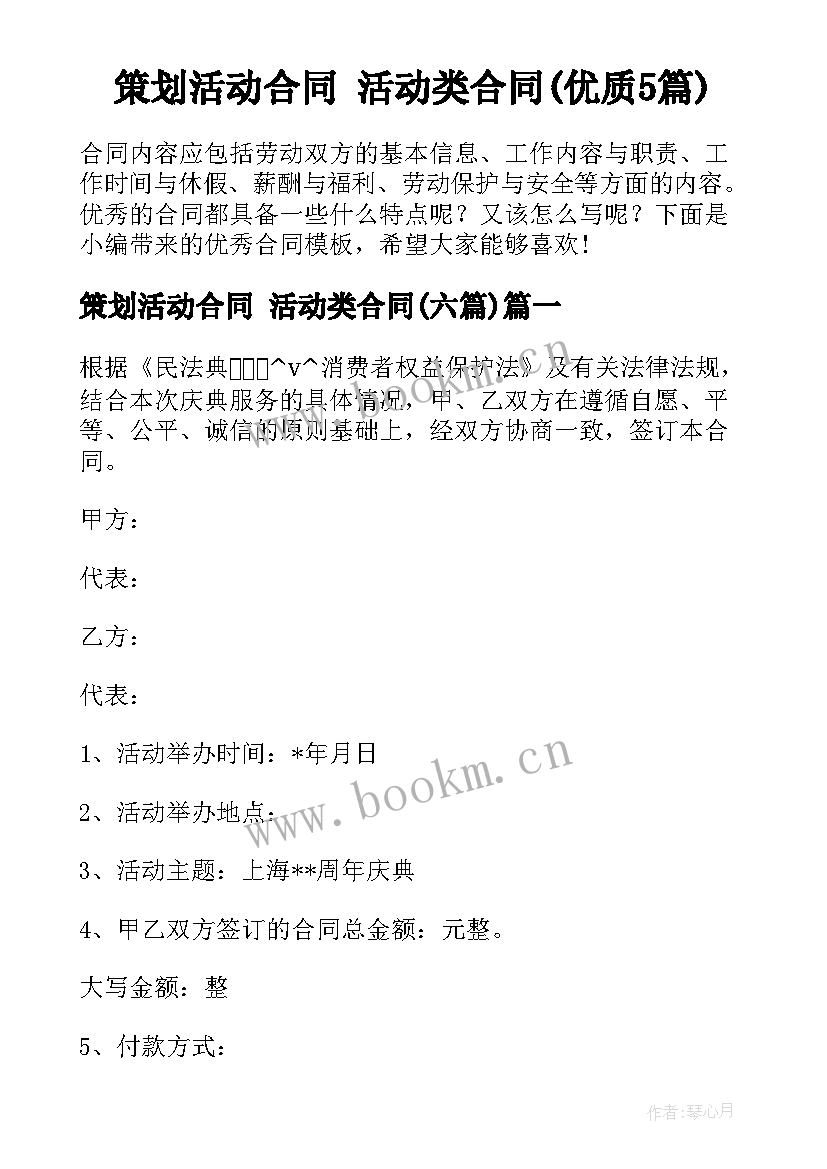 策划活动合同 活动类合同(优质5篇)