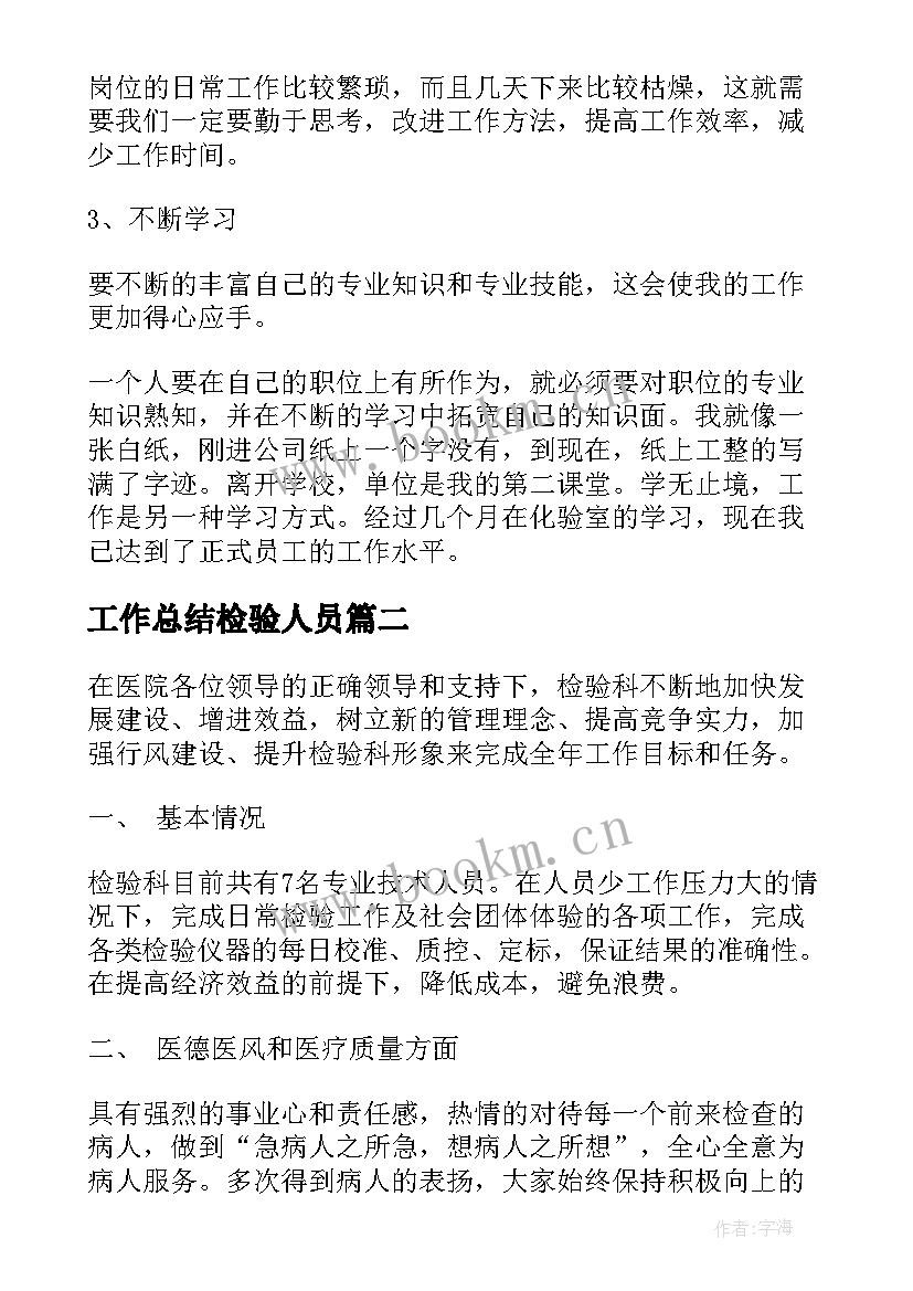 工作总结检验人员(汇总7篇)