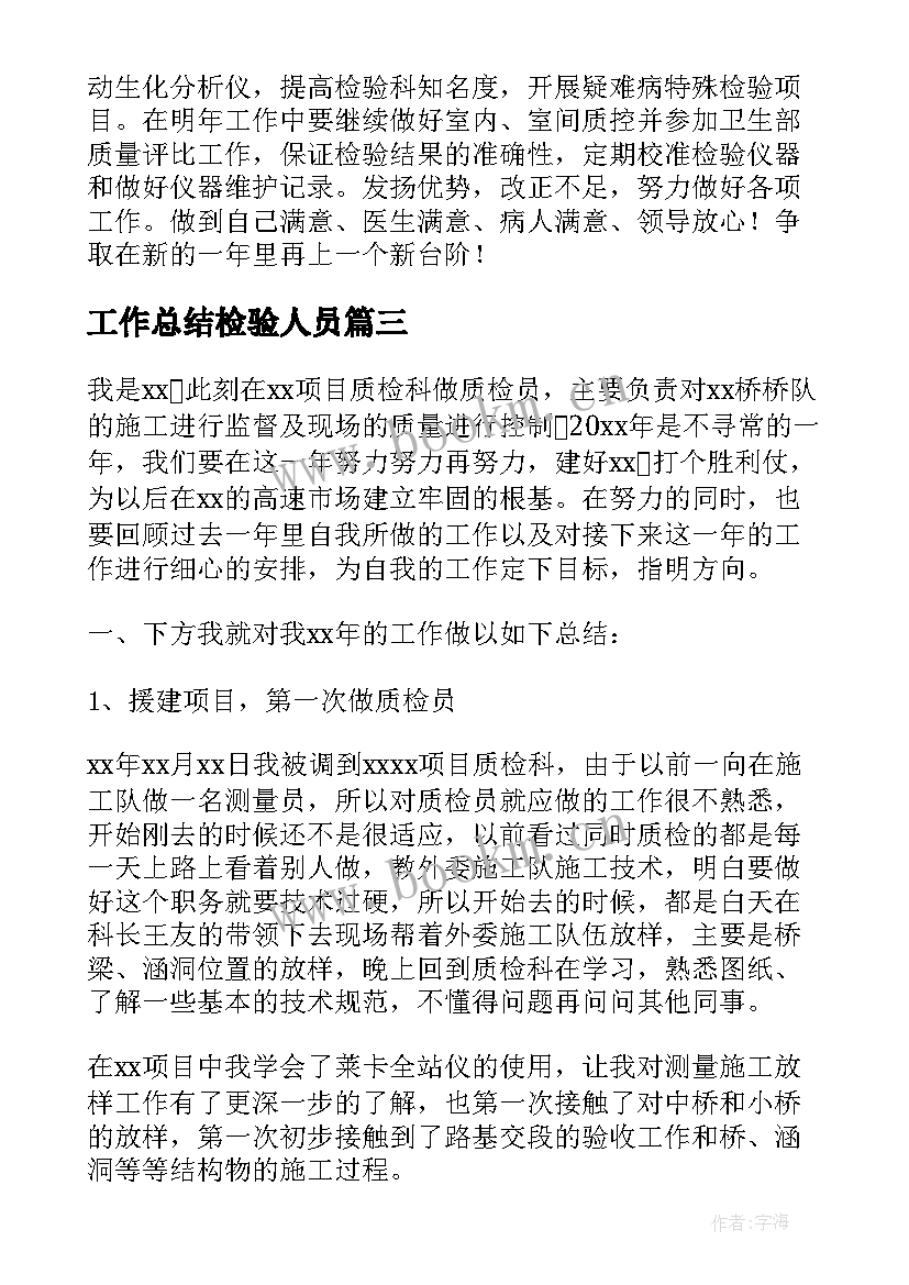 工作总结检验人员(汇总7篇)