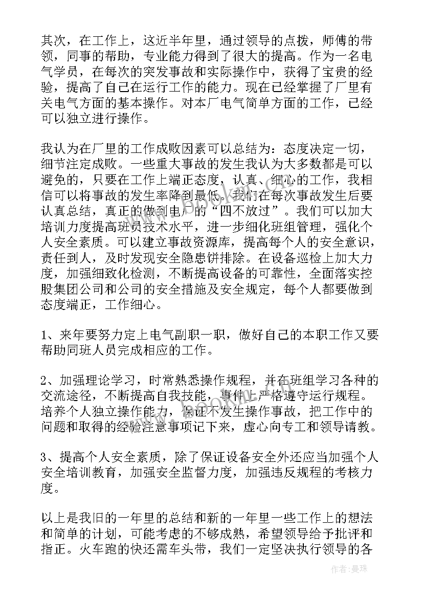 脱硫运行专工年度工作总结 脱硫工作总结(优秀6篇)