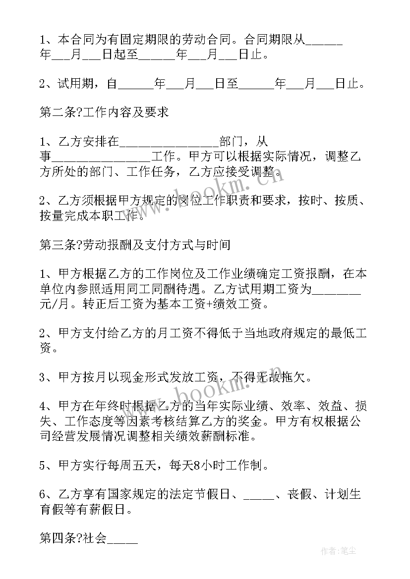 制式劳动合同 劳动合同格式(精选10篇)