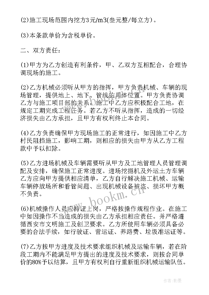 最新运输合同(大全6篇)