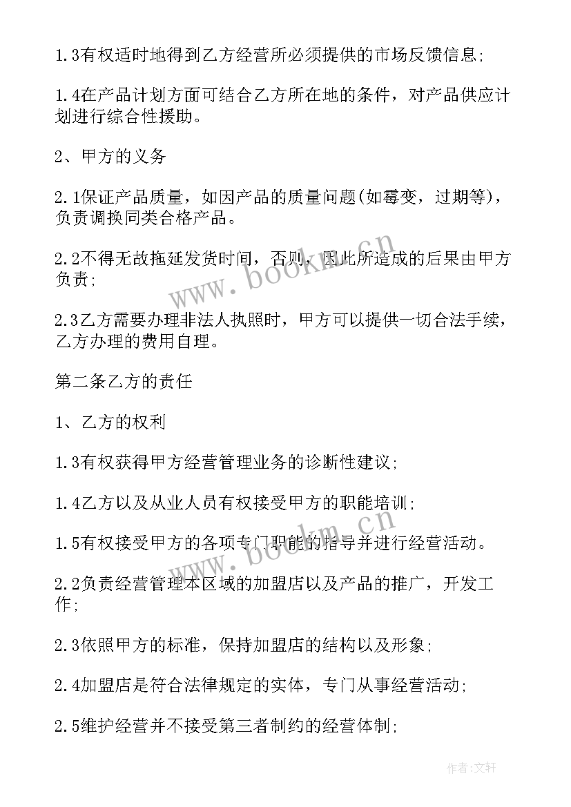 2023年收尾项目合同下载 项目代理合同(大全6篇)