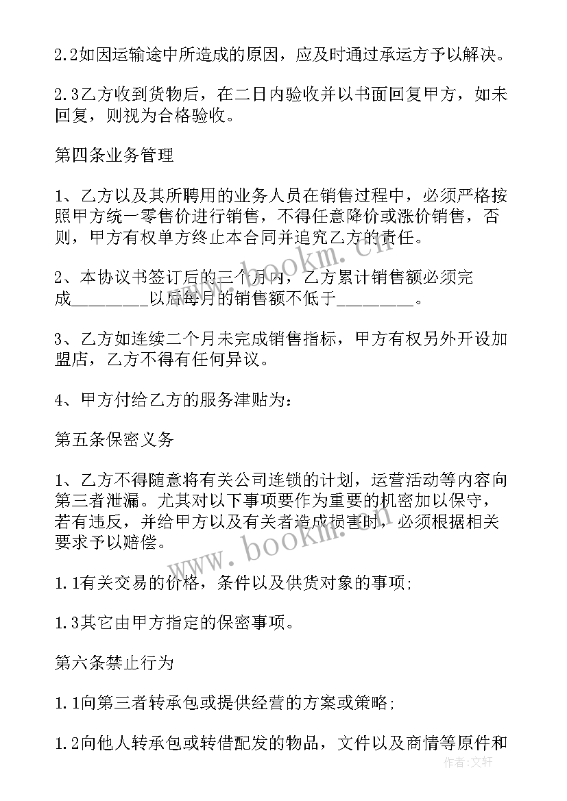 2023年收尾项目合同下载 项目代理合同(大全6篇)