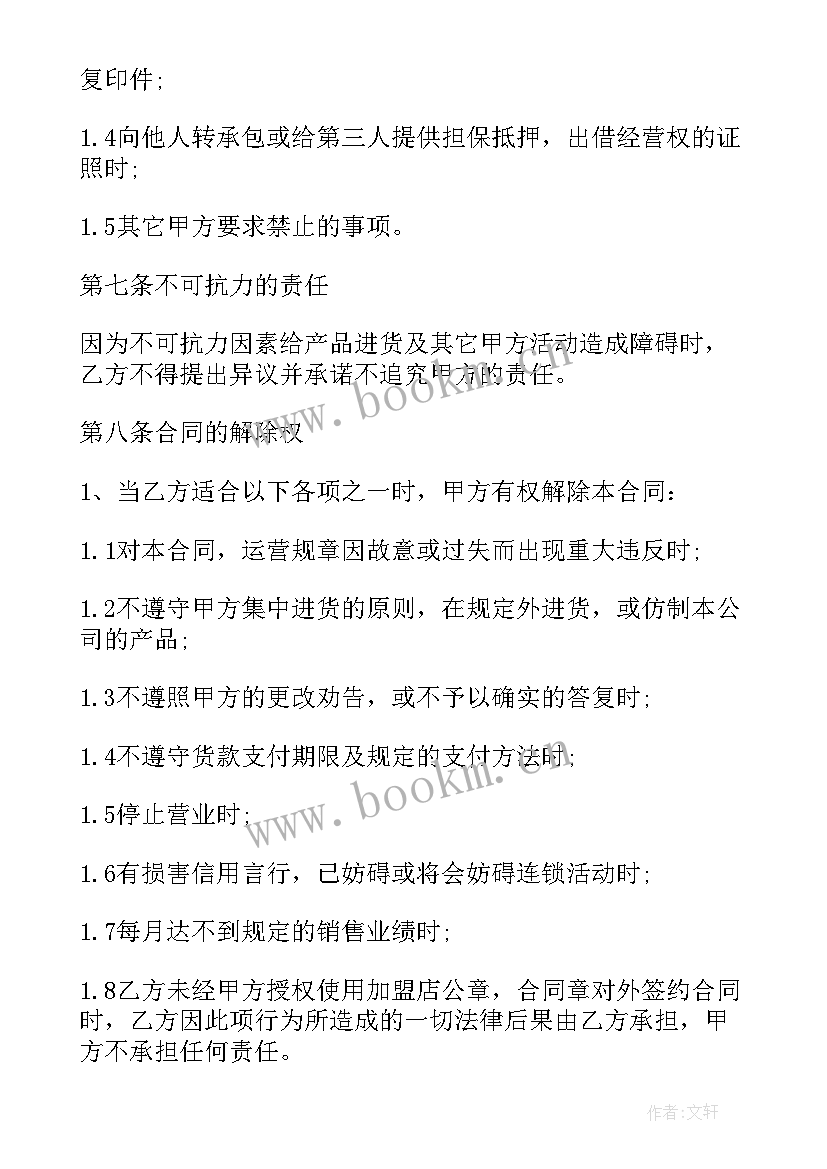 2023年收尾项目合同下载 项目代理合同(大全6篇)