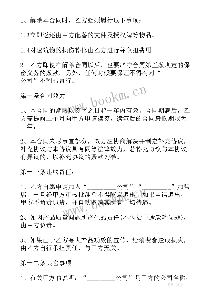 2023年收尾项目合同下载 项目代理合同(大全6篇)