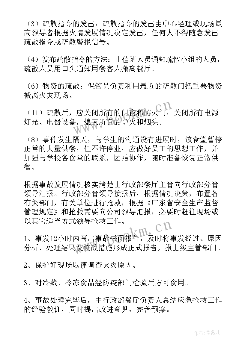 最新食堂火灾演练方案(优质7篇)