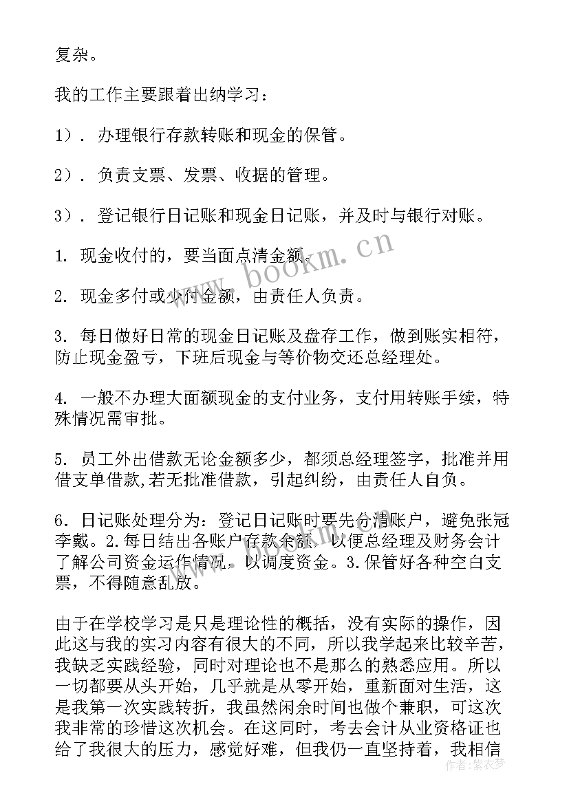 最新对外翻译工作 外账翻译工作总结(通用7篇)