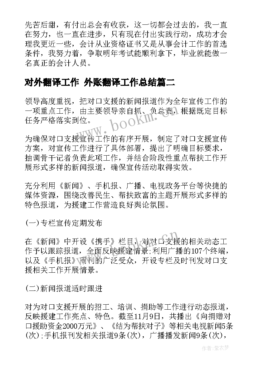 最新对外翻译工作 外账翻译工作总结(通用7篇)