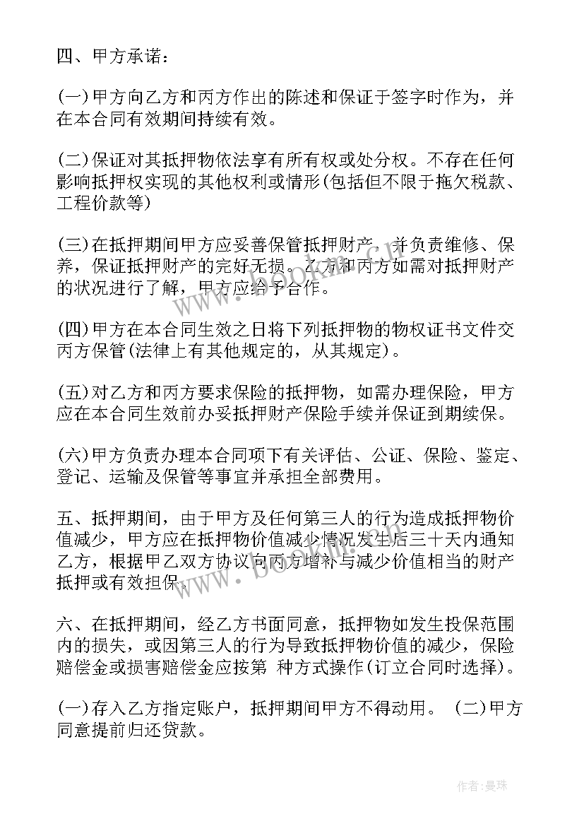 2023年抵押和质押合同 抵押合同(精选7篇)