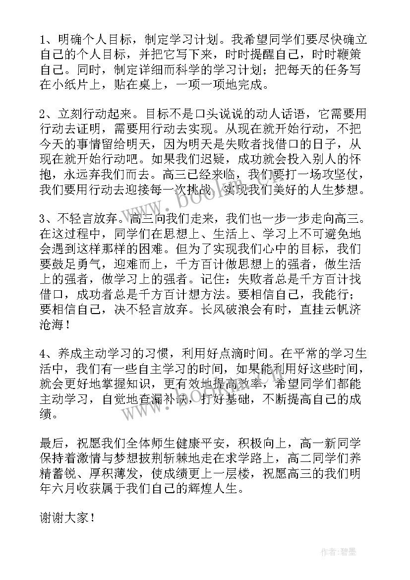 最新发言工作总结格式及 发言稿格式及(通用5篇)