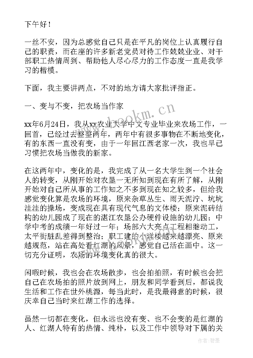 最新发言工作总结格式及 发言稿格式及(通用5篇)