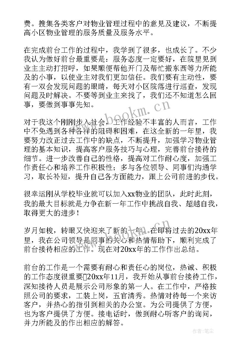 最新齿科前台工作总结(模板6篇)