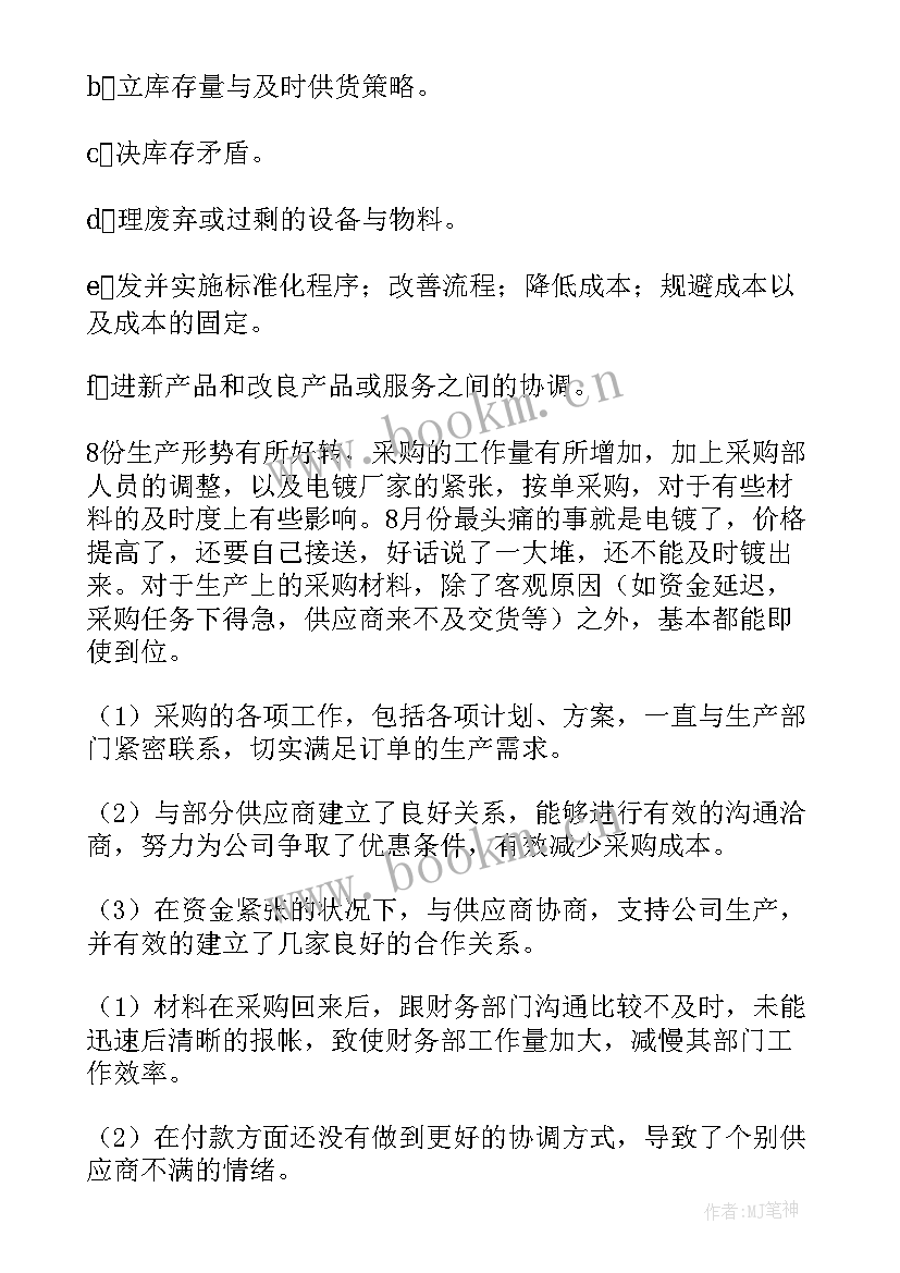 下单采购工作总结 采购部工作总结采购工作总结(模板9篇)