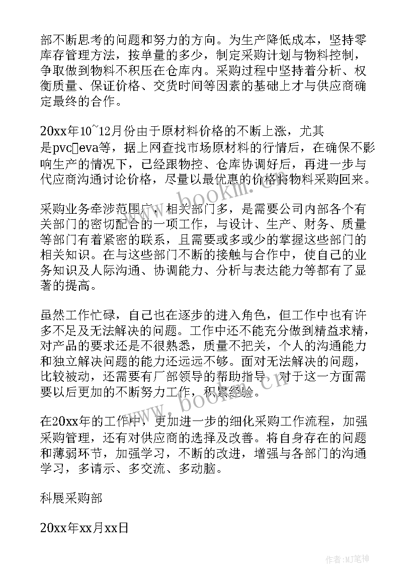 下单采购工作总结 采购部工作总结采购工作总结(模板9篇)