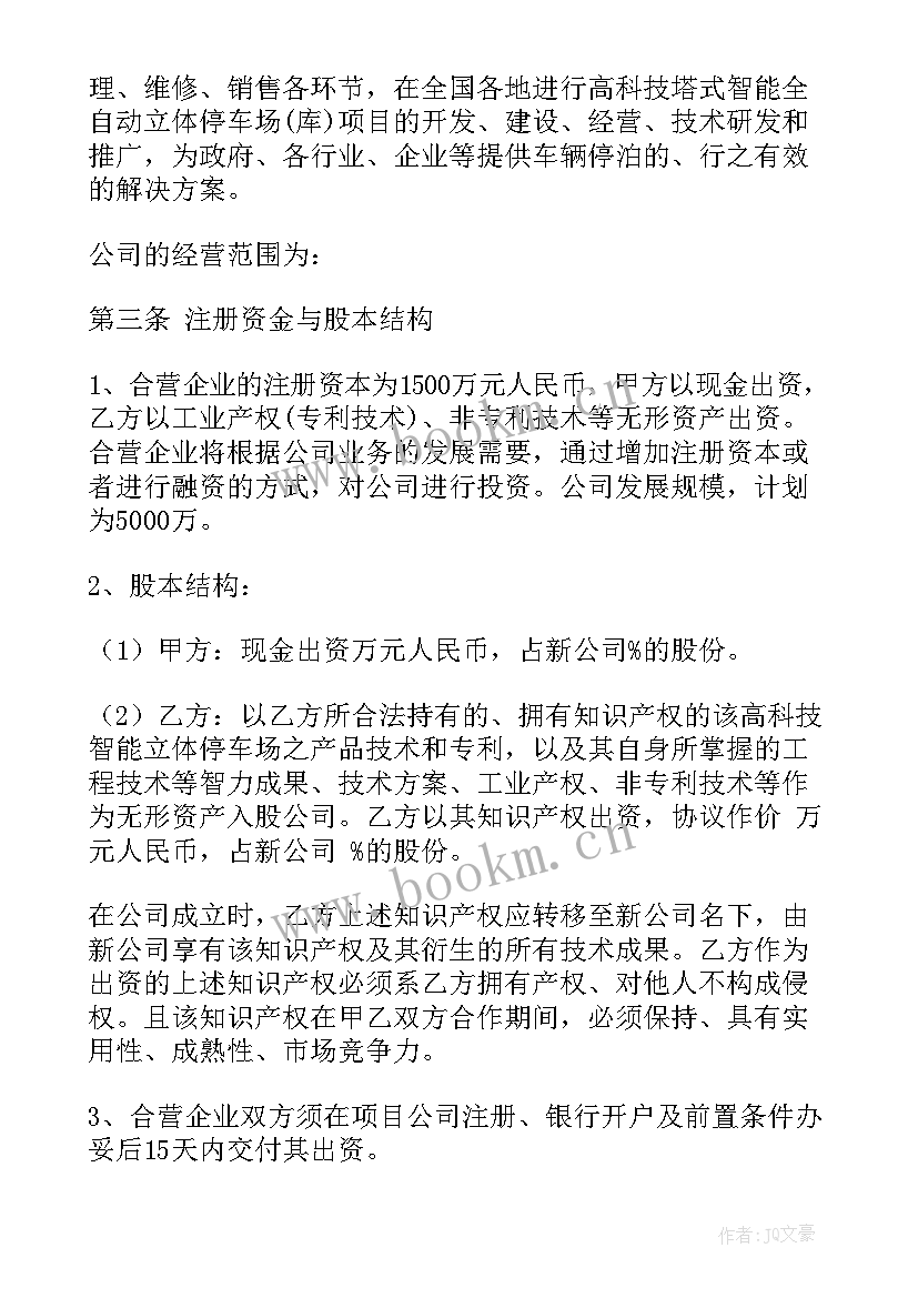 2023年白糖联营协议合同 联营合同(汇总9篇)