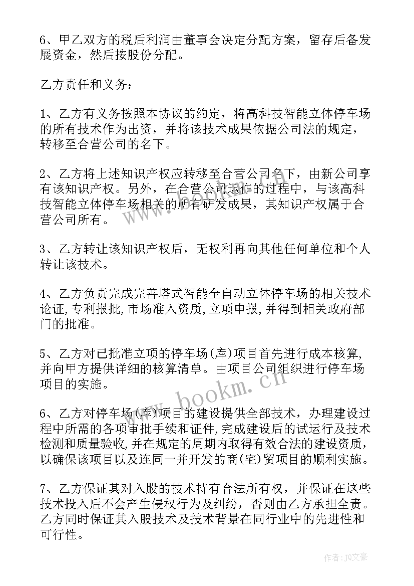 2023年白糖联营协议合同 联营合同(汇总9篇)