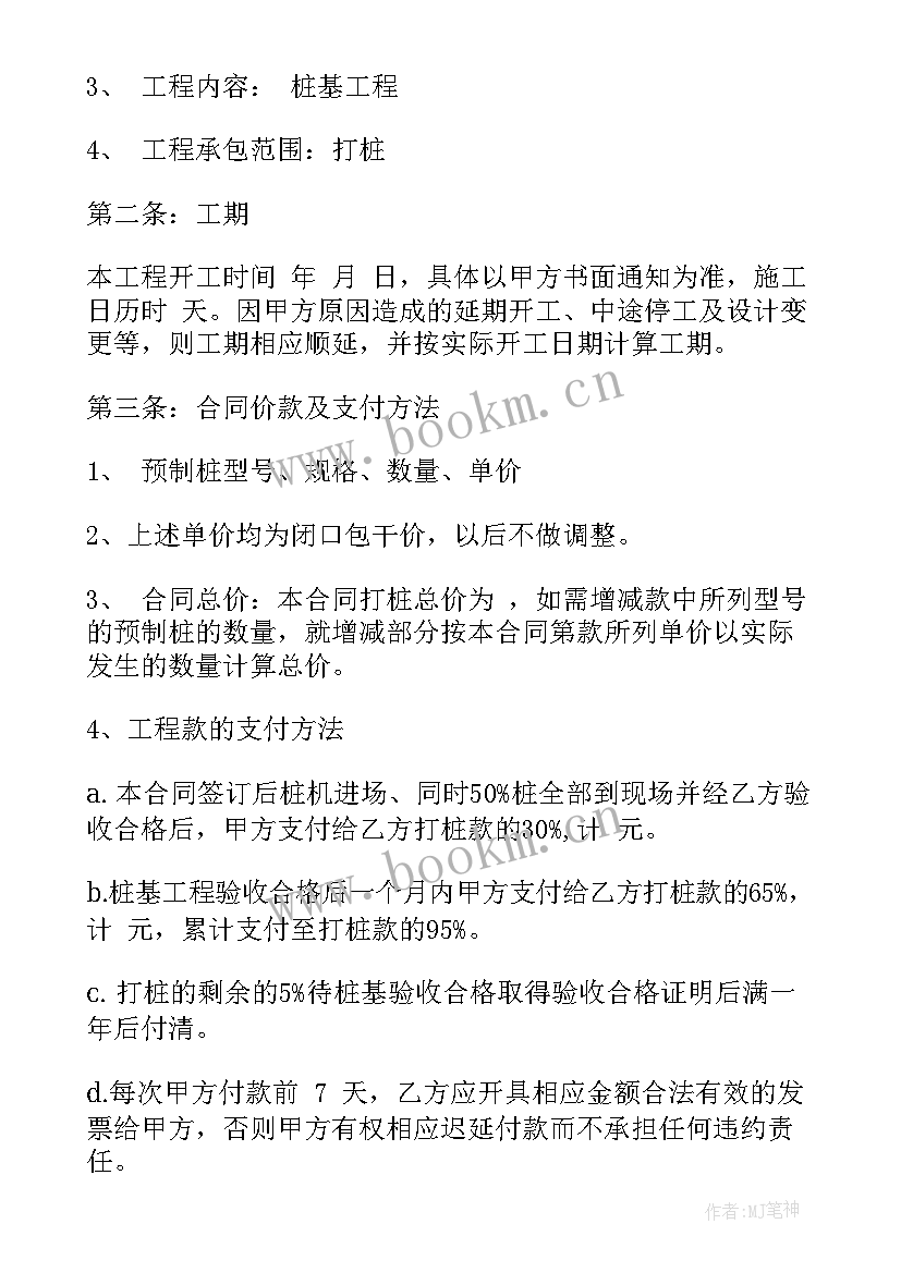 最新消防检测合同 检测合同(通用5篇)